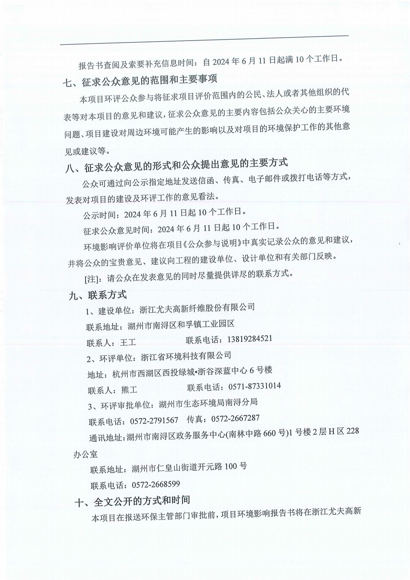 浙江尤夫高新纖維股份有限公司年產2.9萬噸橡膠骨架新材料綠色智能化生產技改項目環境影響評價公示_04.jpg 浙江尤夫高新纖維股份有限公司年產2.9萬噸橡膠骨架新材料綠色智能化生產技改項目環境影響評價公示_04.jpg