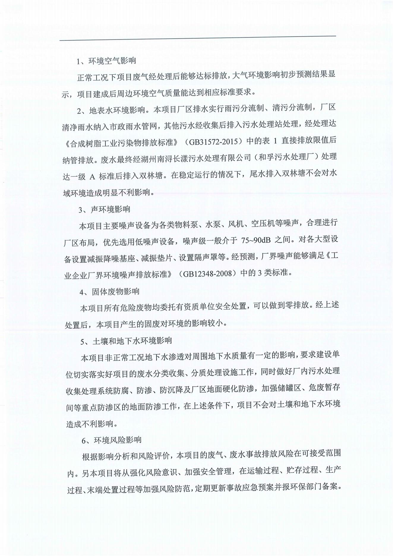 浙江尤夫高新纖維股份有限公司年產2.9萬噸橡膠骨架新材料綠色智能化生產技改項目環境影響評價公示_02.jpg 浙江尤夫高新纖維股份有限公司年產2.9萬噸橡膠骨架新材料綠色智能化生產技改項目環境影響評價公示_02.jpg