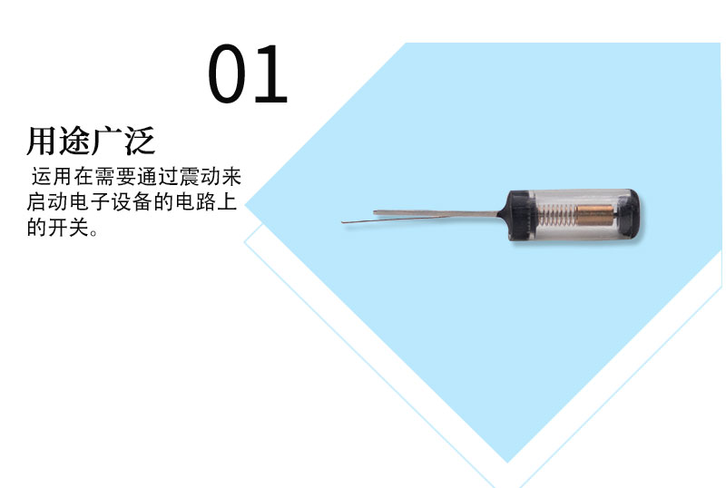 SW-18012P震動開關用途 SW-18012P震動開關用途