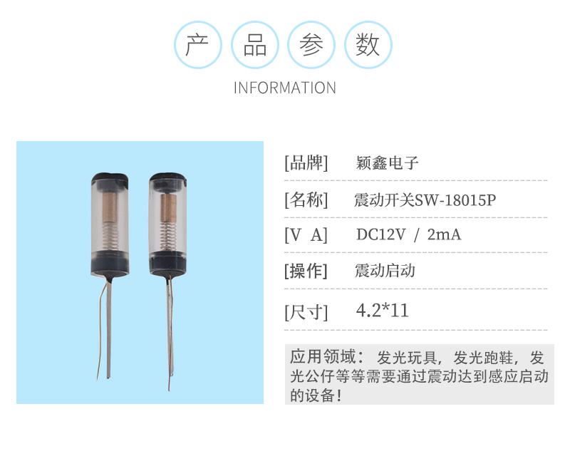 SW-18015P震動開關(guān)技術(shù)參數(shù) SW-18015P震動開關(guān)技術(shù)參數(shù)