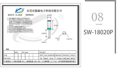 SW-18020P震動彈簧開關(guān)圖紙 SW-18020P震動彈簧開關(guān)圖紙