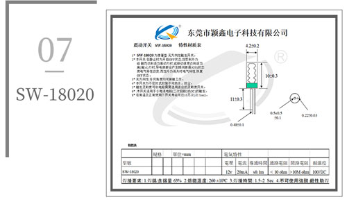 SW-18020震動彈簧開關(guān)圖紙 SW-18020震動彈簧開關(guān)圖紙