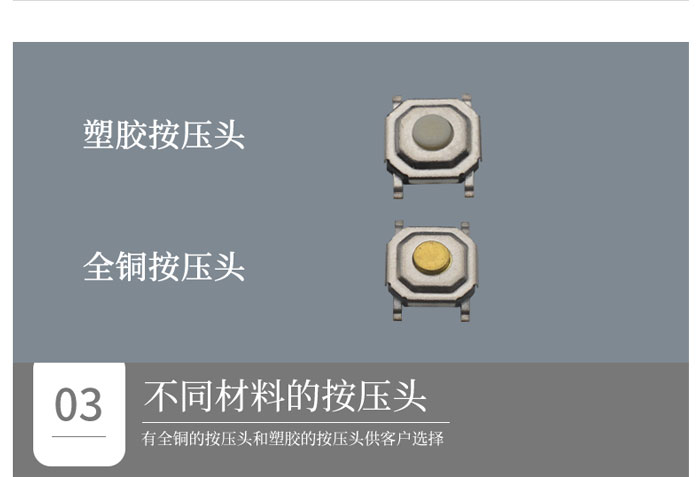 4*4輕觸開關不同材料的按壓頭.jpg 4*4輕觸開關不同材料的按壓頭.jpg