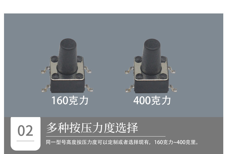 不同按壓力度的按鍵開關(guān) 不同按壓力度的按鍵開關(guān)