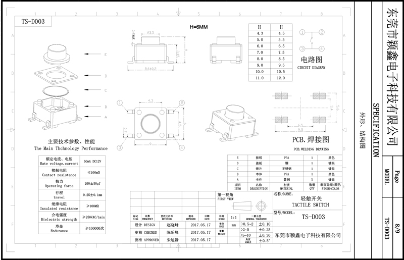 TS-D003規(guī)格書6-6-6高-8.jpg