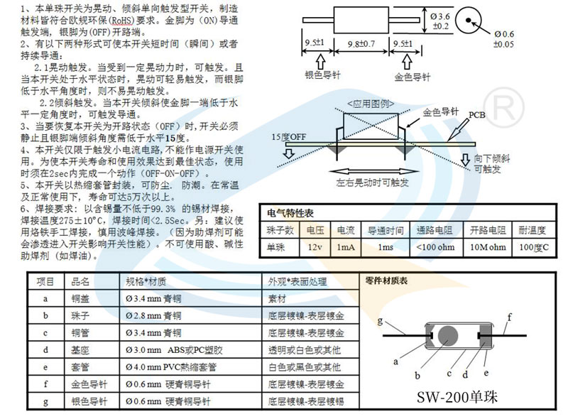 單珠滾珠開關設計圖.jpg 單珠滾珠開關設計圖.jpg