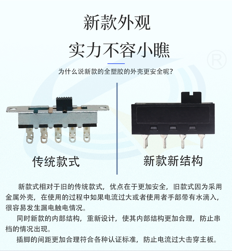 撥動開關新舊款性能對比圖 撥動開關新舊款性能對比圖