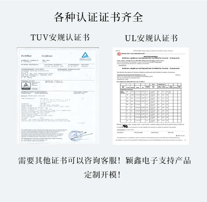 大電流撥動開關TUV和UL安規認證書 大電流撥動開關TUV和UL安規認證書
