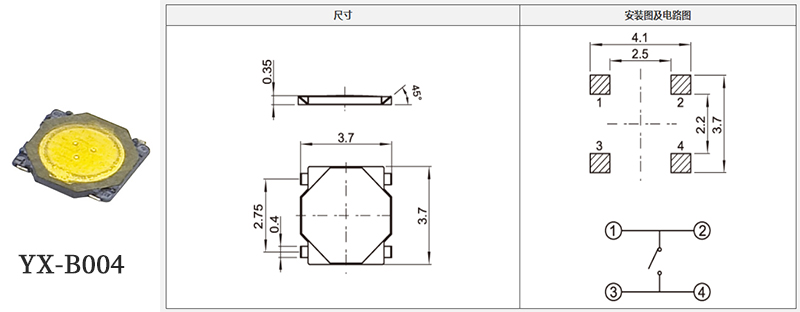 yx-b004輕觸開關規格書.jpg yx-b004輕觸開關規格書.jpg