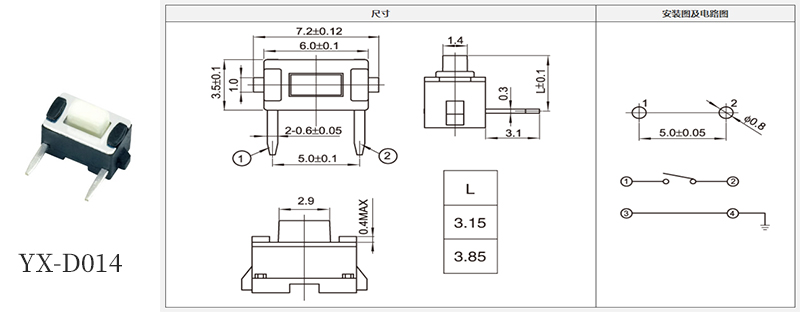 yx-d014型號(hào)3*6輕觸規(guī)格書.jpg yx-d014型號(hào)3*6輕觸規(guī)格書.jpg