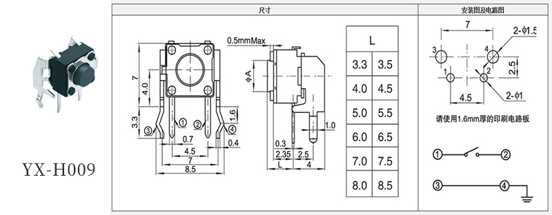 YX-H009帶支架側按插腳輕觸開關規格書.jpg YX-H009帶支架側按插腳輕觸開關規格書.jpg