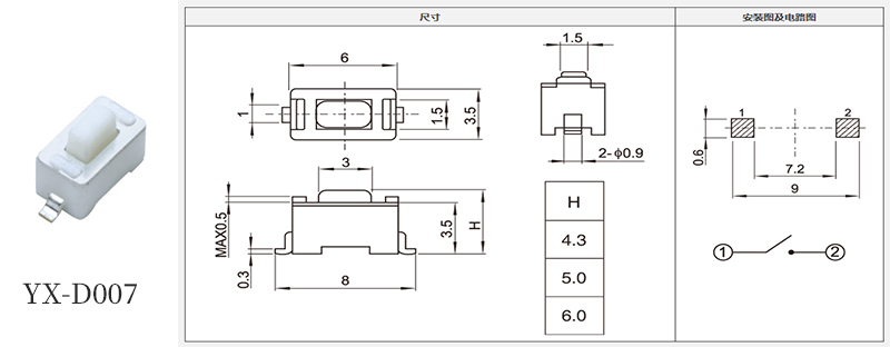 yx-d007兩腳密封款輕觸開關規格書.jpg yx-d007兩腳密封款輕觸開關規格書.jpg