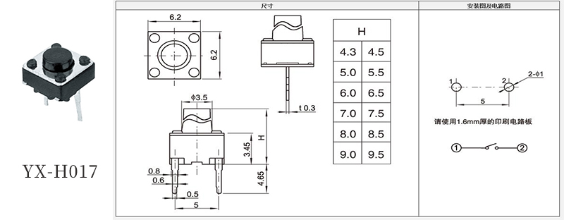 YX-H017型號6*6兩腳輕觸開關規格書.jpg YX-H017型號6*6兩腳輕觸開關規格書.jpg