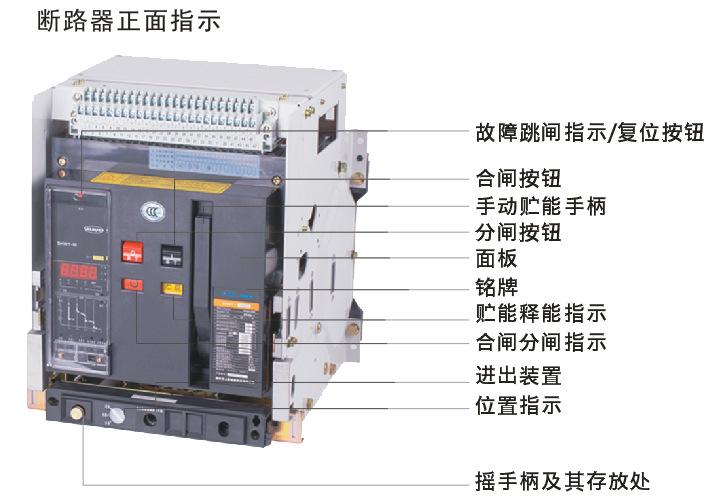 低壓斷路器 低壓斷路器
