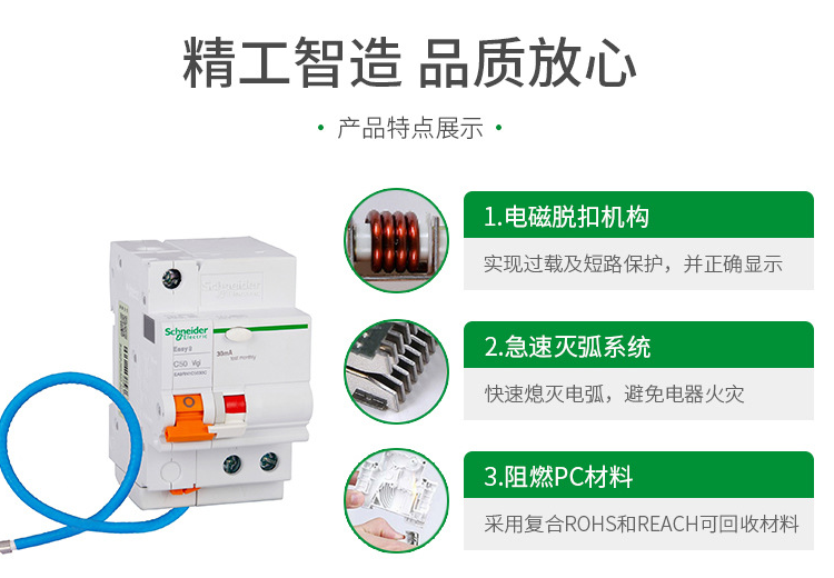 剩余電流斷路器 剩余電流斷路器