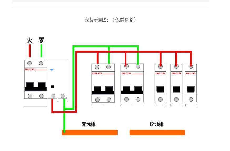 漏電保護(hù)開(kāi)關(guān)接線圖 漏電保護(hù)開(kāi)關(guān)接線圖