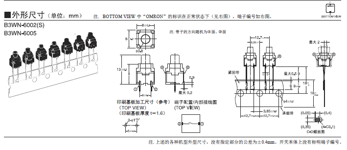 B3WN 系列歐姆龍輕觸式開關尺寸圖 B3WN 系列歐姆龍輕觸式開關尺寸圖