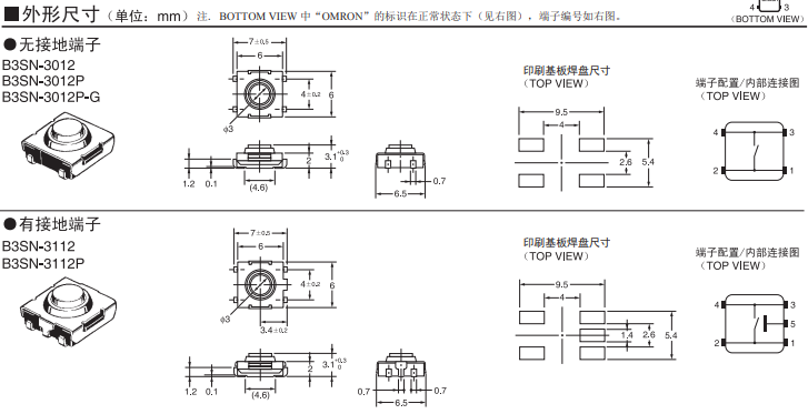 B3SN系列歐姆龍輕觸式開關(guān)尺寸圖 B3SN系列歐姆龍輕觸式開關(guān)尺寸圖