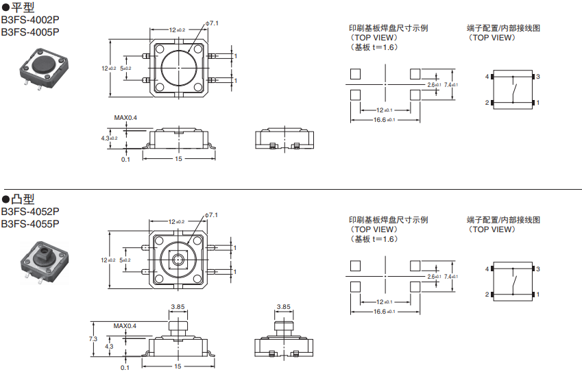 B3FS-4系列歐姆龍輕觸式開關尺寸圖 B3FS-4系列歐姆龍輕觸式開關尺寸圖