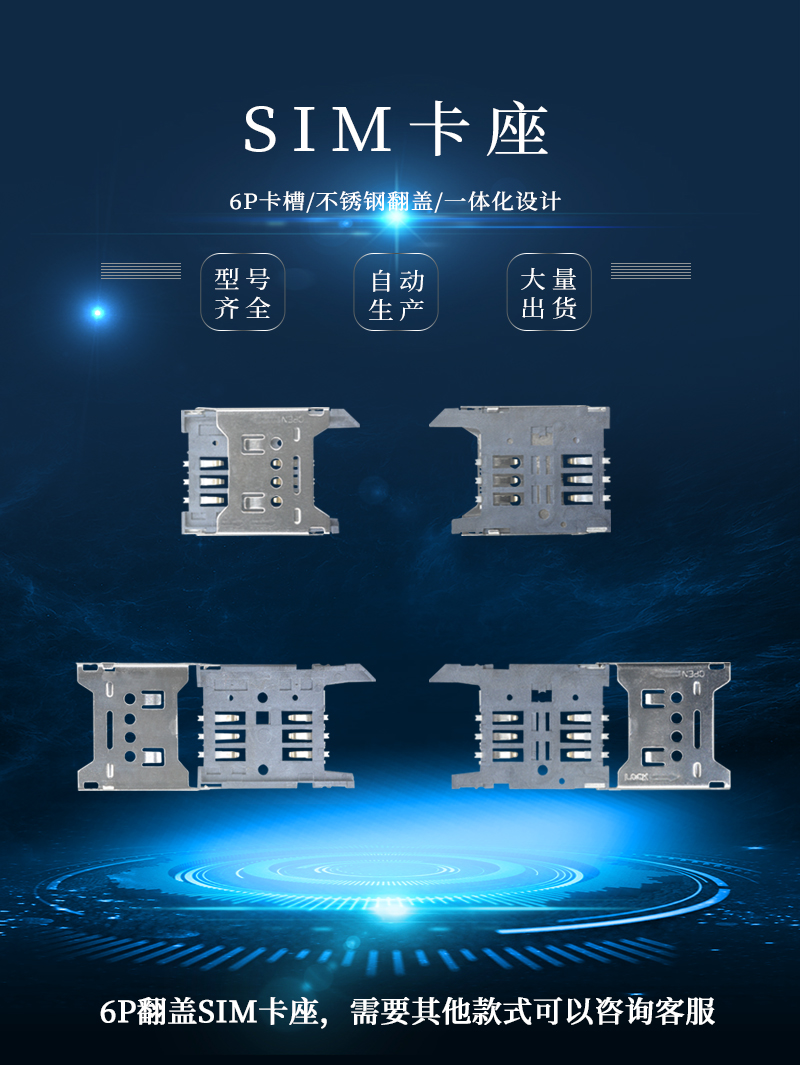 sim卡座 sim卡座