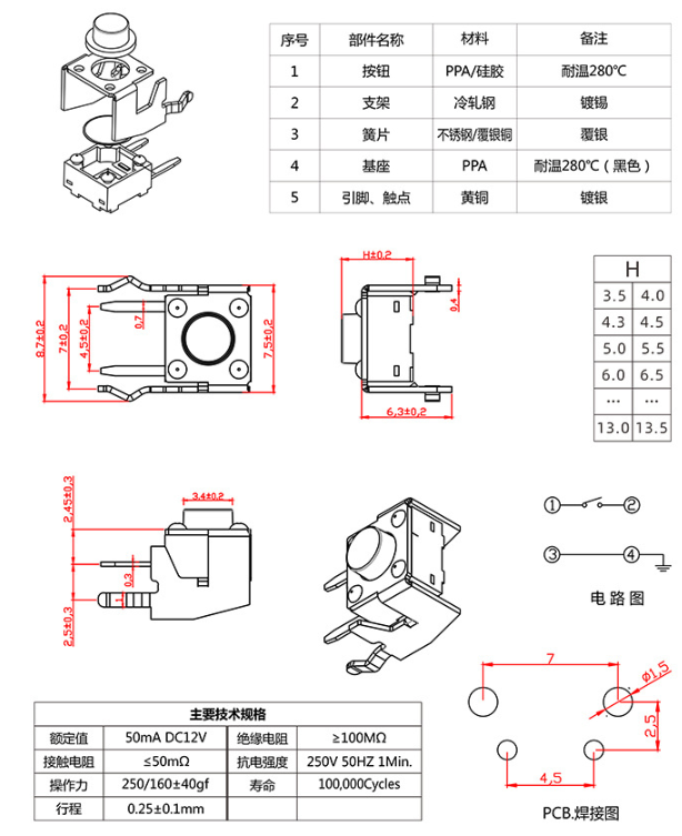 6*6帶支架輕觸按鈕開關結構尺寸圖 6*6帶支架輕觸按鈕開關結構尺寸圖