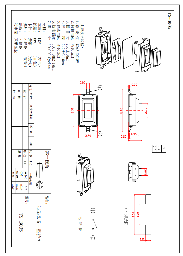 輕觸開關產品尺寸圖