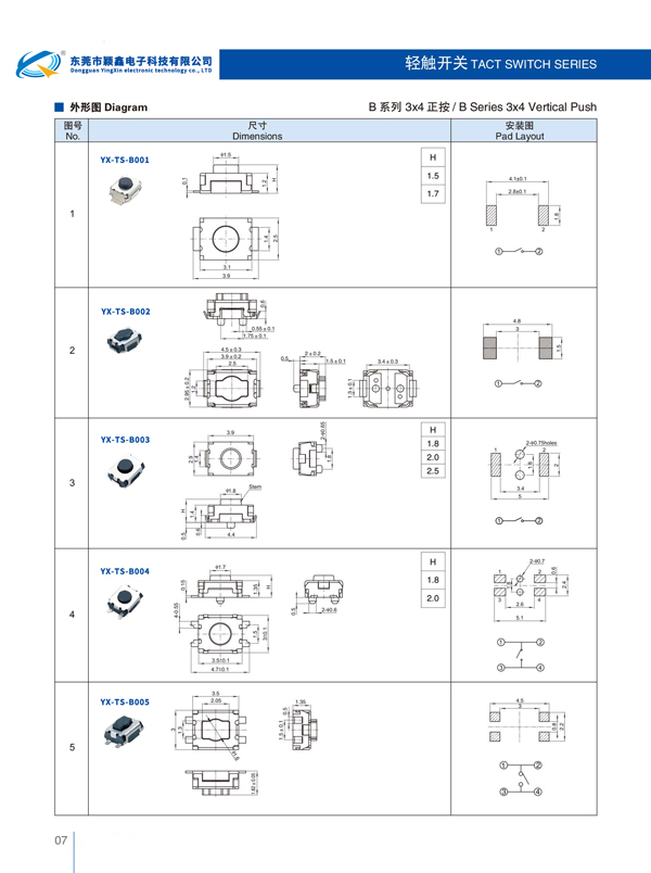 超薄輕觸開關電路尺寸圖 超薄輕觸開關電路尺寸圖