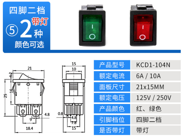 四腳二檔帶燈船型開關尺寸圖 四腳二檔帶燈船型開關尺寸圖