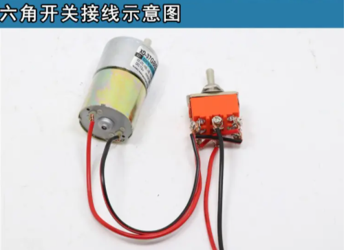 六腳紐子開關(guān)接線馬達(dá)