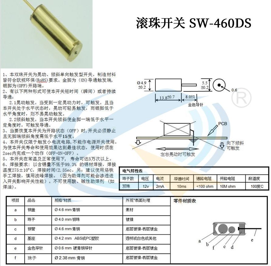 滾珠開關接線 滾珠開關接線