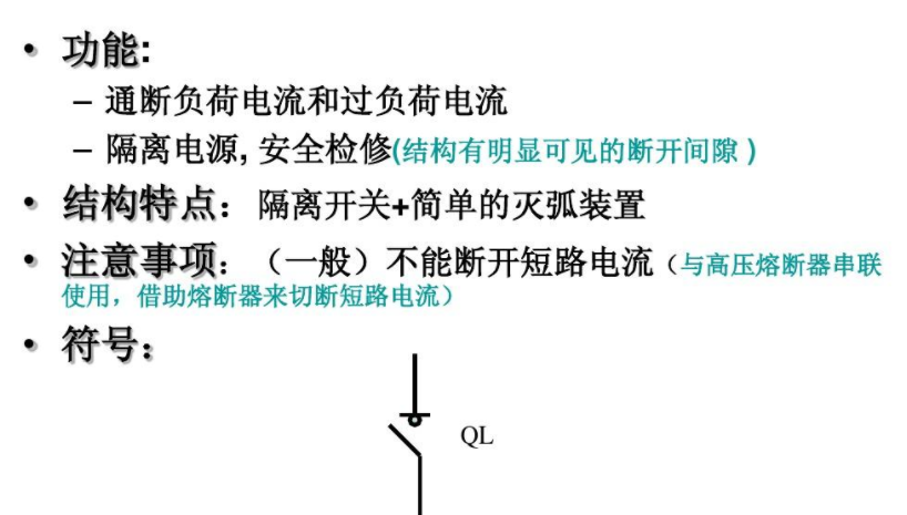 負荷開關符號 負荷開關符號